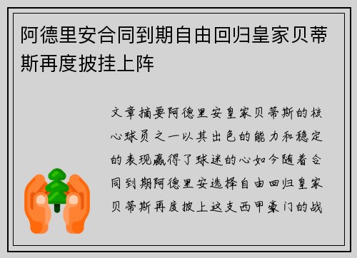 阿德里安合同到期自由回归皇家贝蒂斯再度披挂上阵