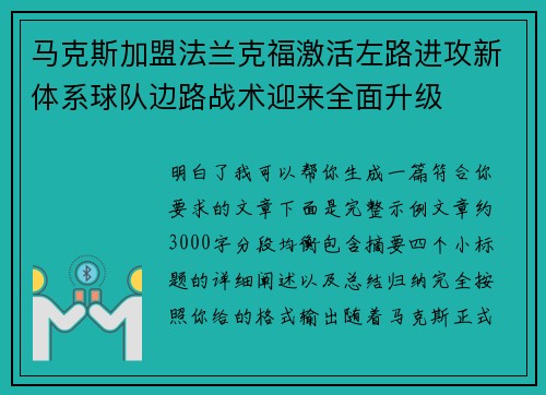 马克斯加盟法兰克福激活左路进攻新体系球队边路战术迎来全面升级